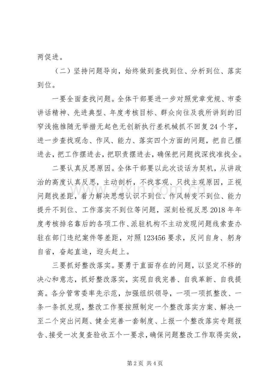 纪委书记在谈心谈话会上的发言.docx_第2页