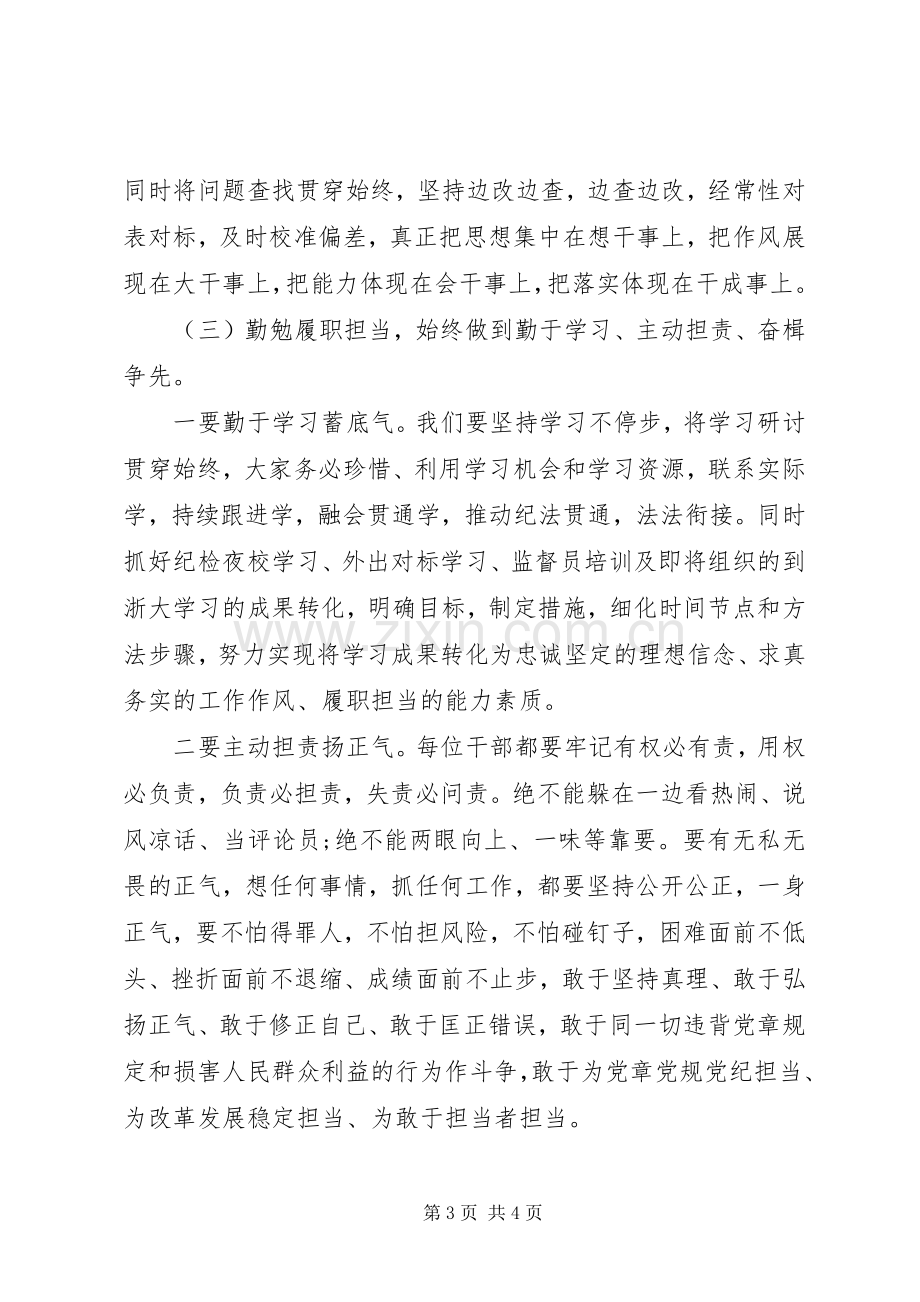 纪委书记在谈心谈话会上的发言.docx_第3页