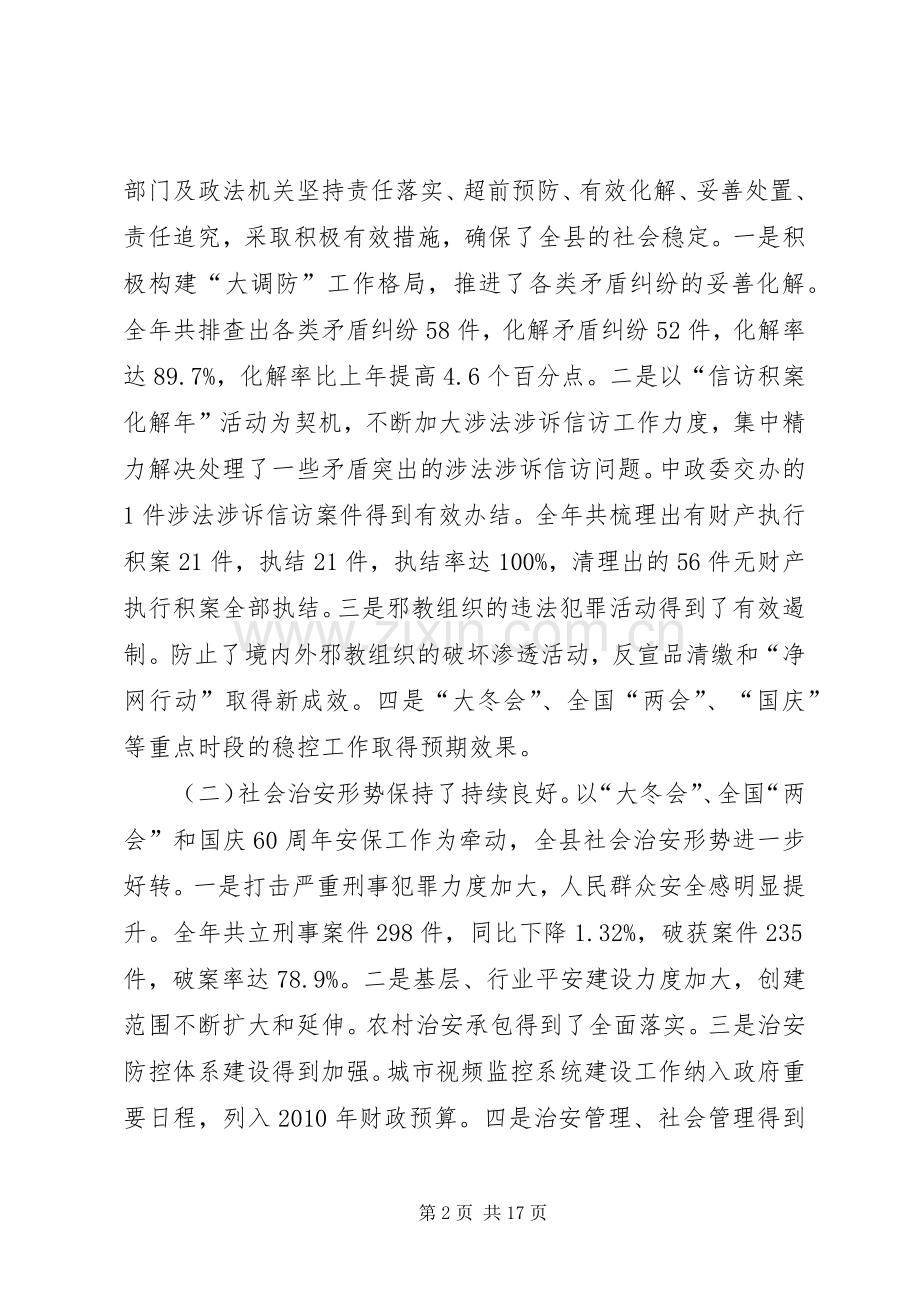 县委副书记在政法会议上的讲话.docx_第2页