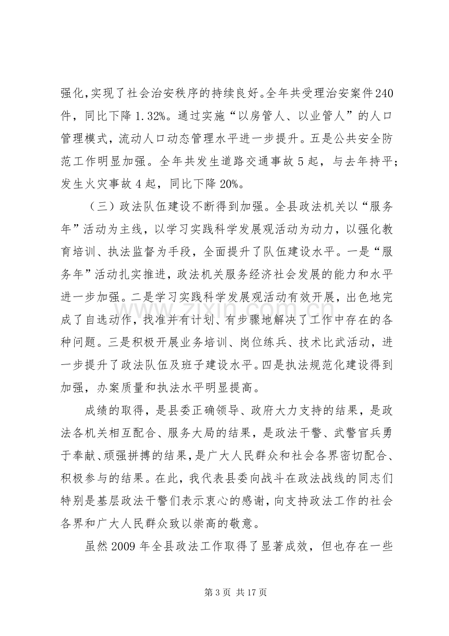 县委副书记在政法会议上的讲话.docx_第3页