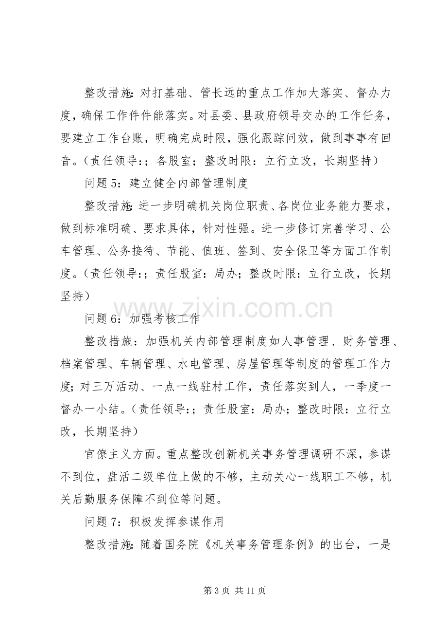 县机关事务管理局党总支党的群众路线教育实践活动整改实施方案.docx_第3页