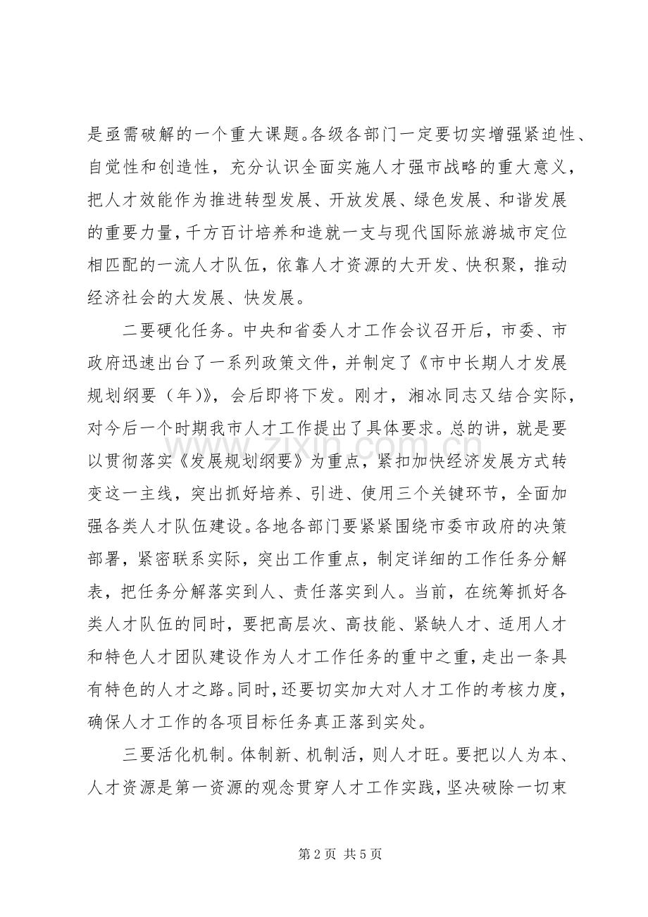 市人才工作大会市长讲话稿.docx_第2页