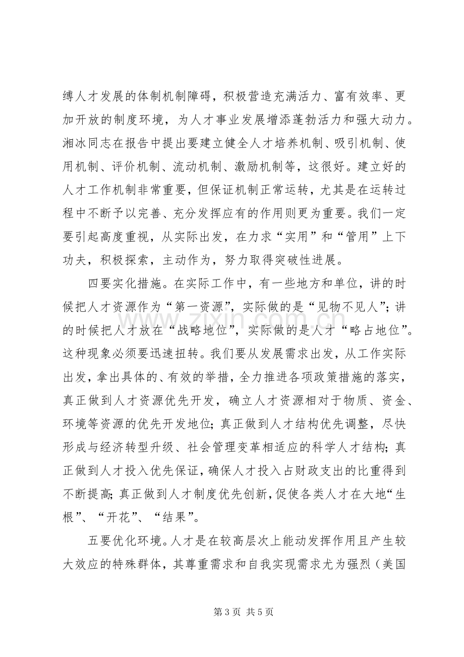 市人才工作大会市长讲话稿.docx_第3页