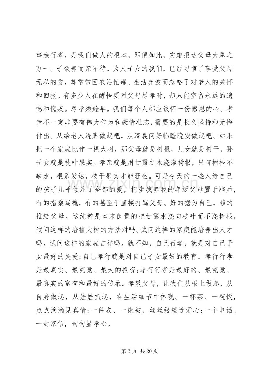 学习倡议书范文4篇.docx_第2页