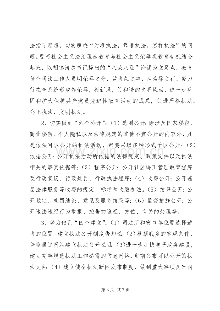 ××司法所司法行政系统执法规范化建设实施方案.docx_第3页