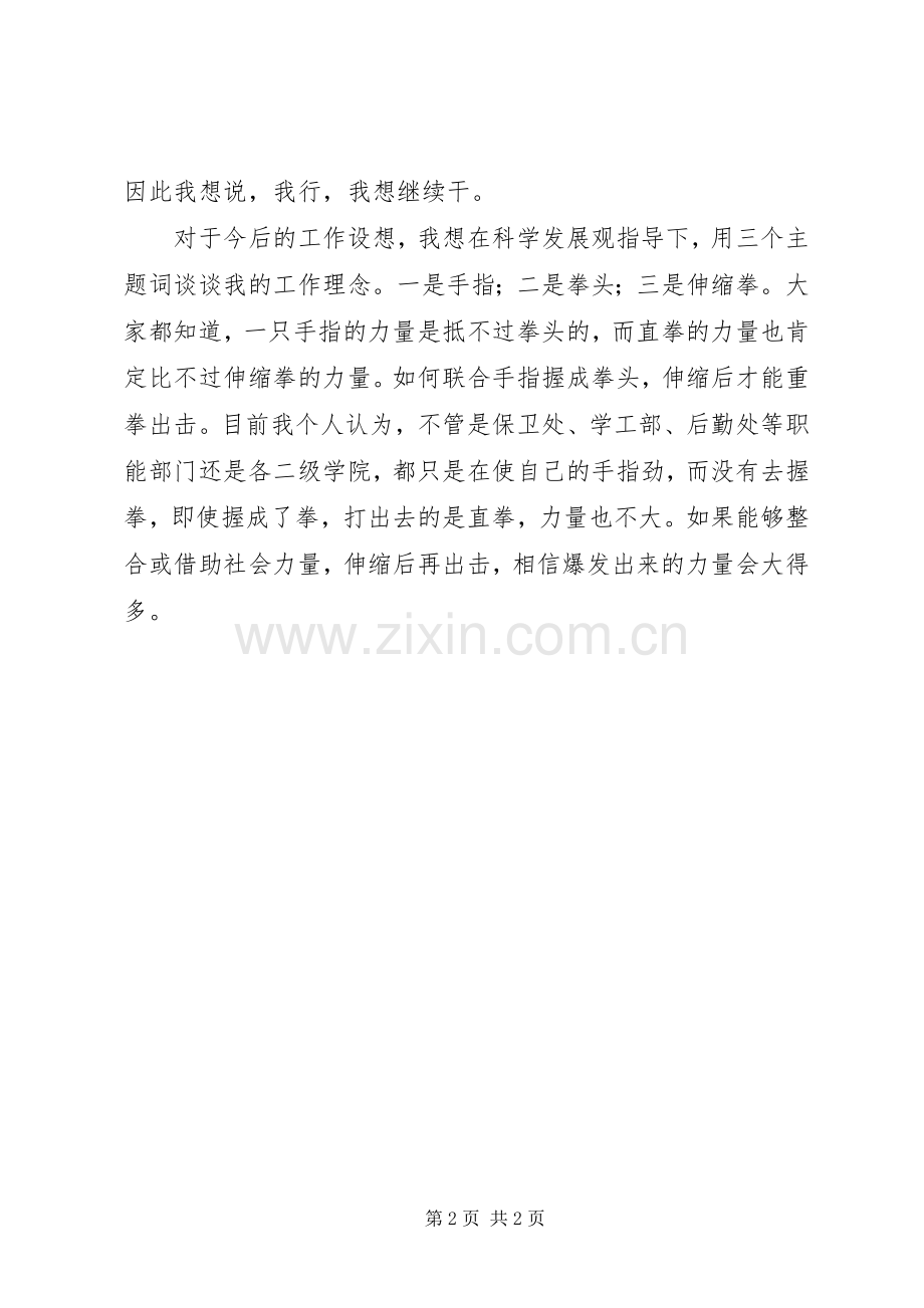 保卫科长竞职演说稿.docx_第2页