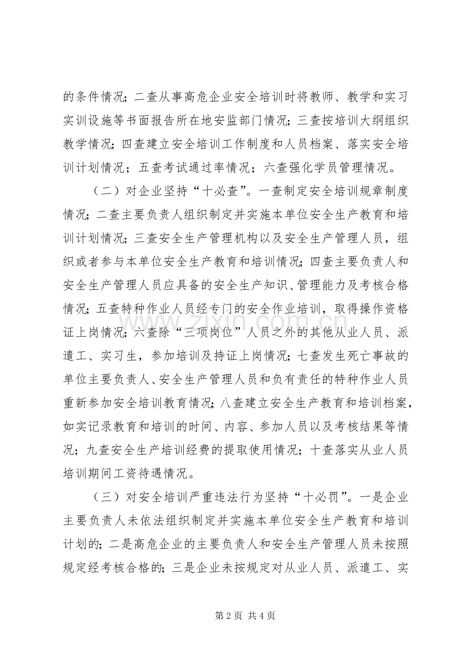 安全生产培训治理工作实施方案.docx_第2页