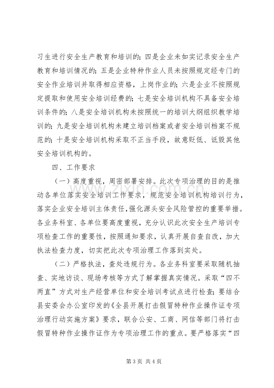 安全生产培训治理工作实施方案.docx_第3页