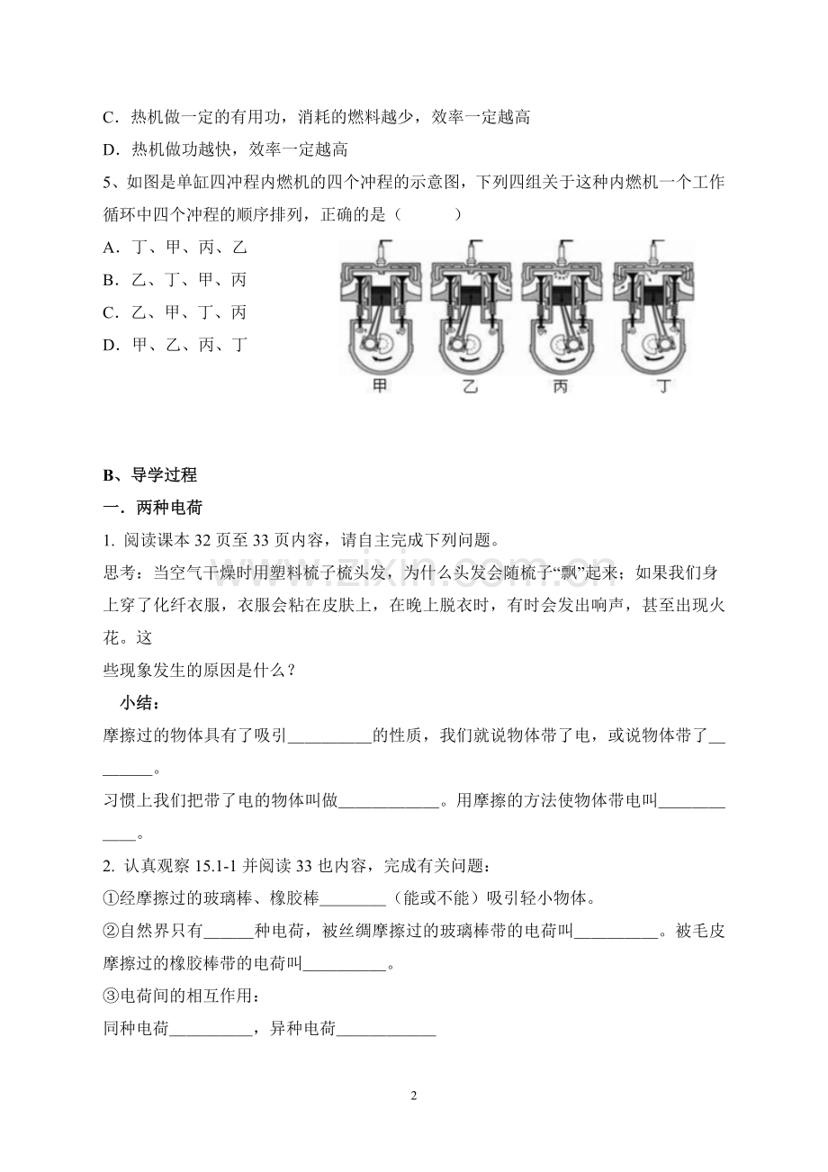 《两种电荷》教学案.doc_第2页