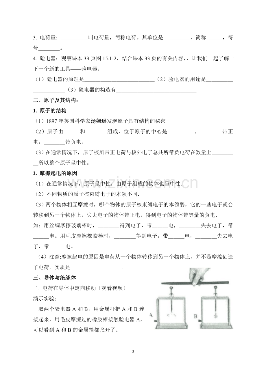 《两种电荷》教学案.doc_第3页