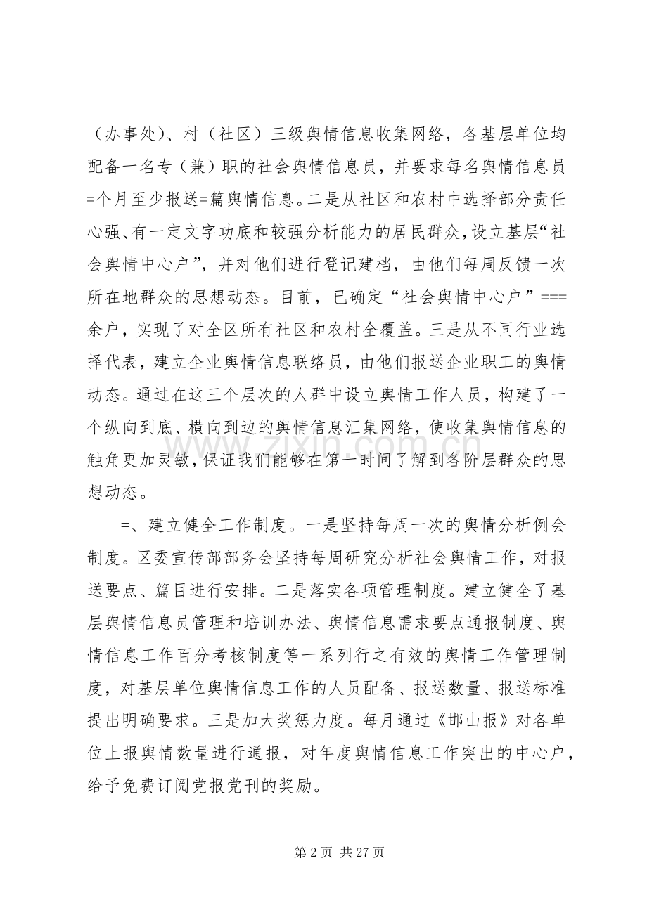 信息舆情调研工作现场经验交流暨研讨会议发言材料提纲_1.docx_第2页