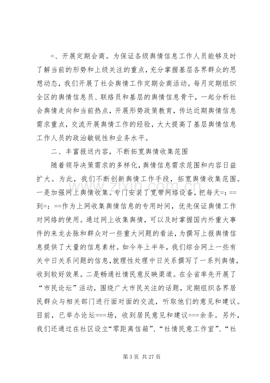 信息舆情调研工作现场经验交流暨研讨会议发言材料提纲_1.docx_第3页