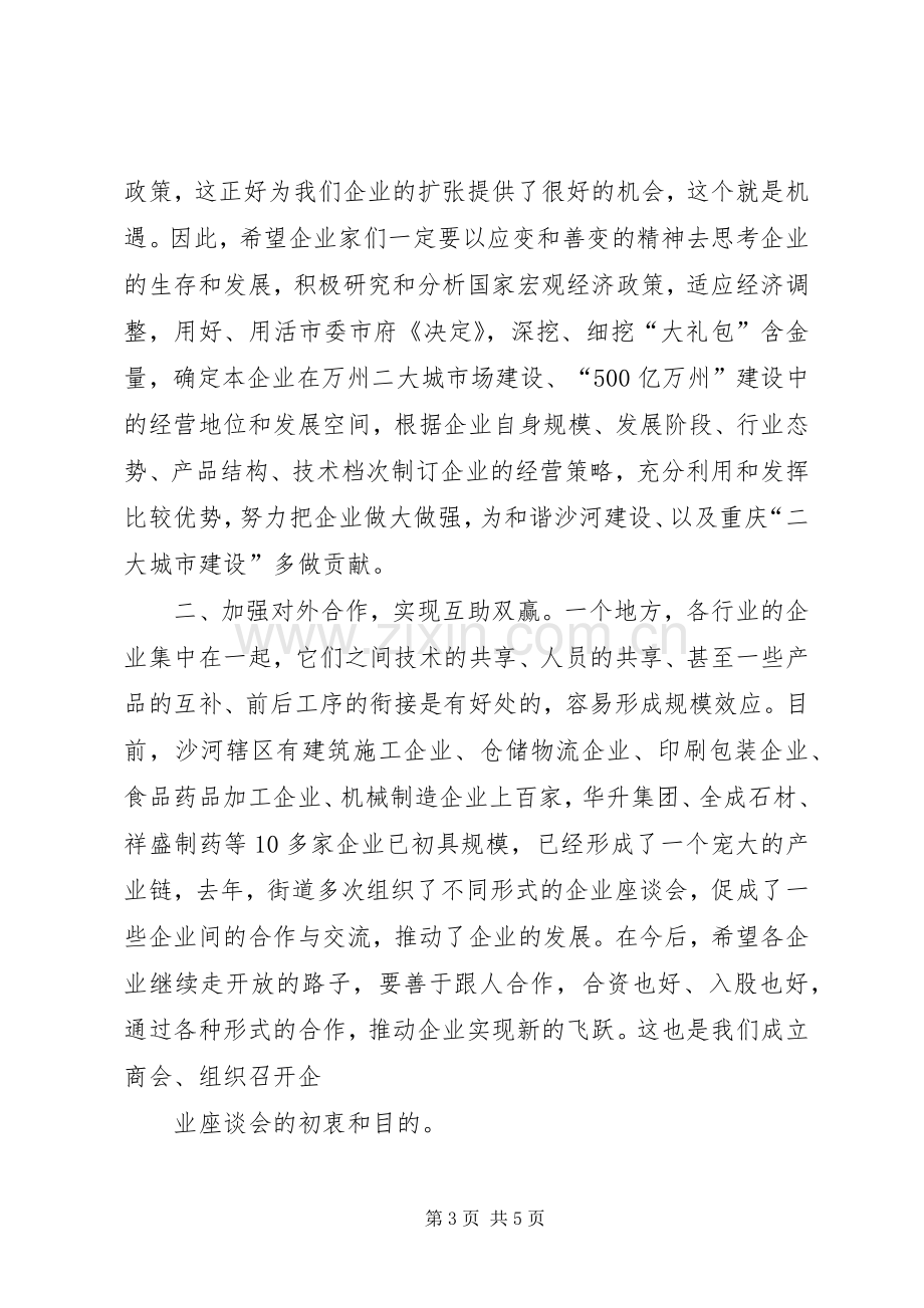 在企业团青座谈会上的发言稿.docx_第3页