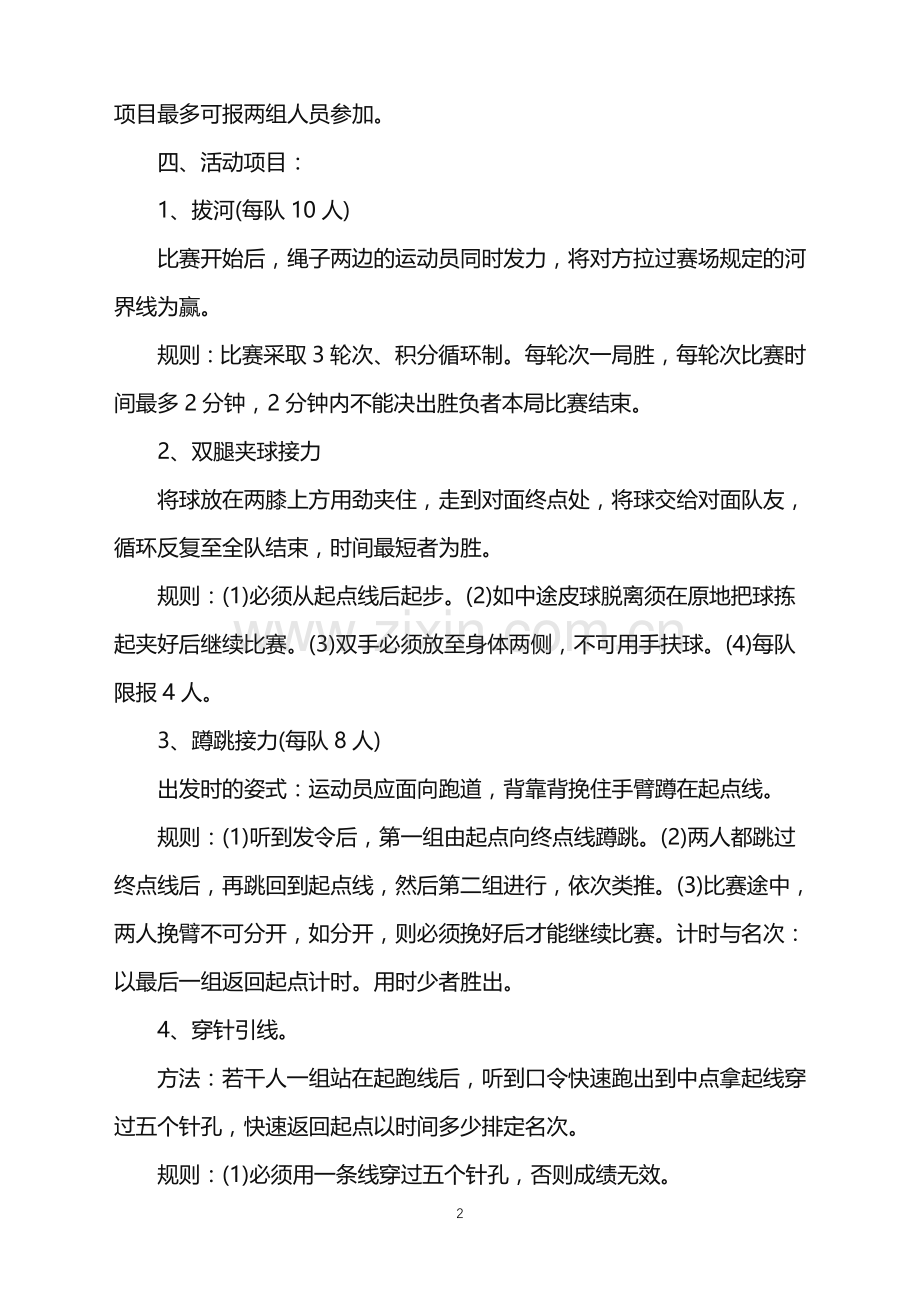 2022年社区妇女节活动策划书范文.doc_第2页