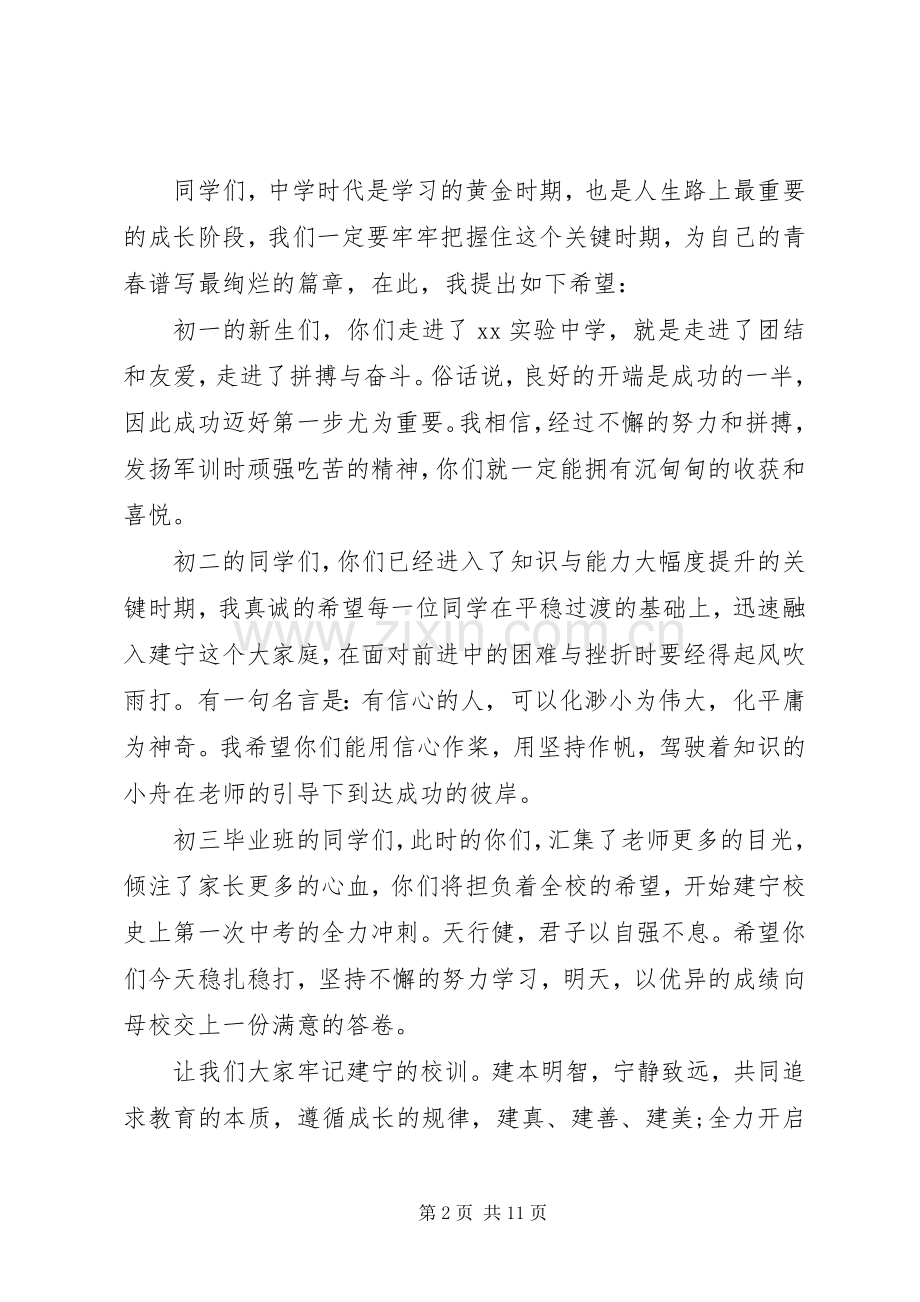 学校秋季开学典礼个人精彩发言稿范文5篇.docx_第2页