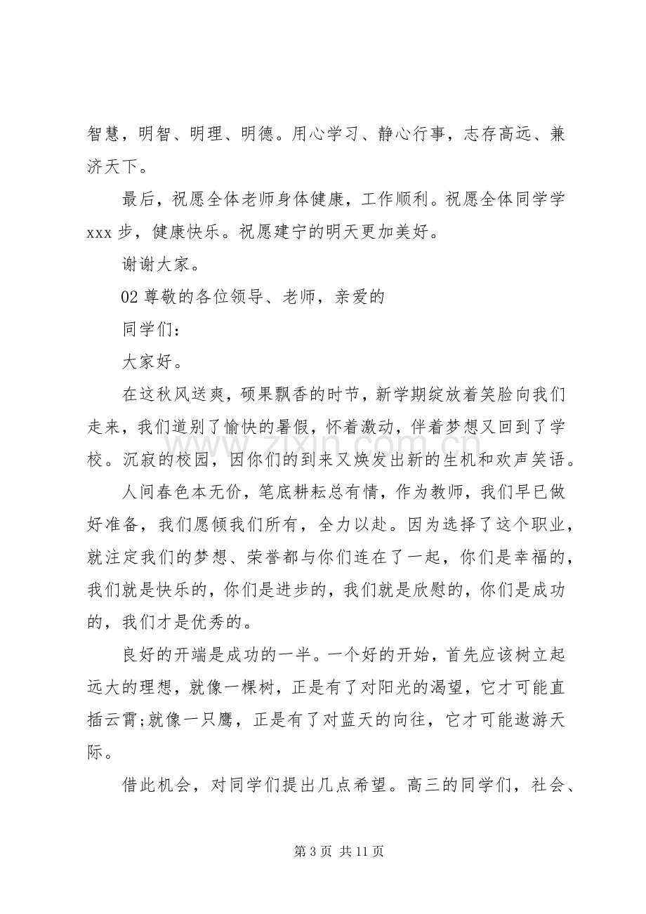 学校秋季开学典礼个人精彩发言稿范文5篇.docx_第3页