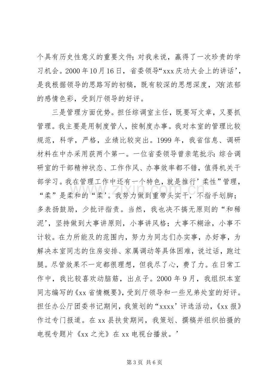 处长竞聘演说稿.docx_第3页