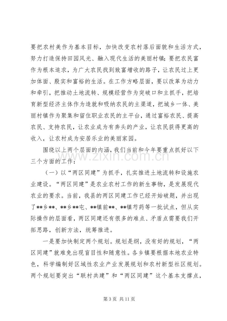 全县党委工作会议讲话.docx_第3页