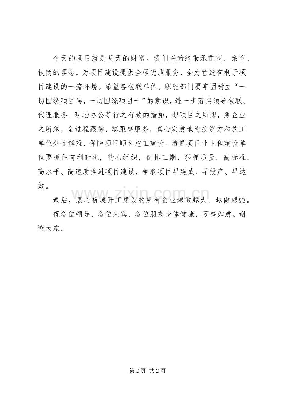 开工奠基仪式领导致辞演讲范文.docx_第2页