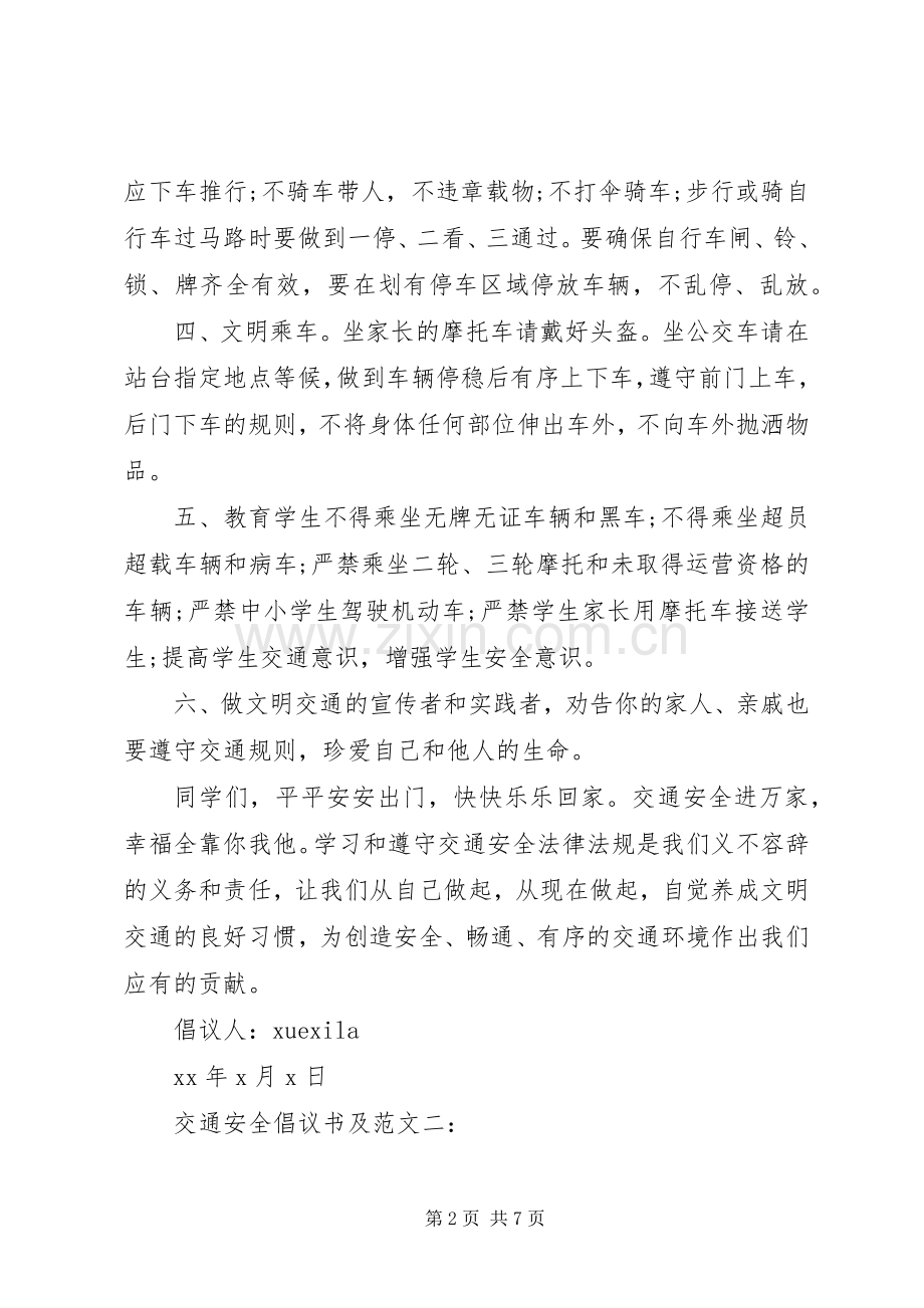 交通安全倡议书及范文3篇.docx_第2页