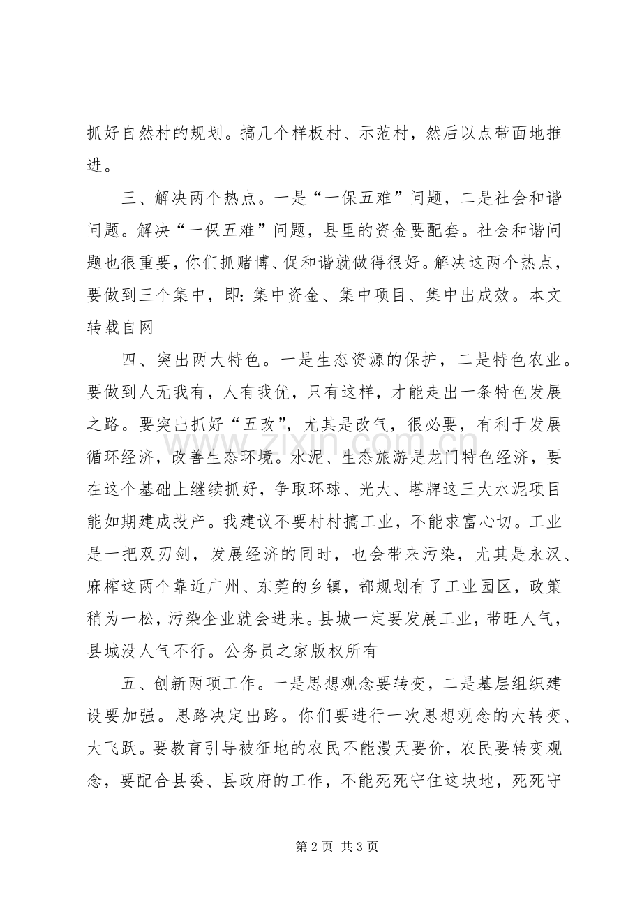 在全市建设社会主义新农村工作会议分组讨论会上的讲话.docx_第2页