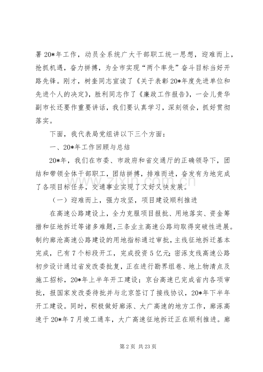 市长在交通工作暨廉政工作会议上的讲话.docx_第2页