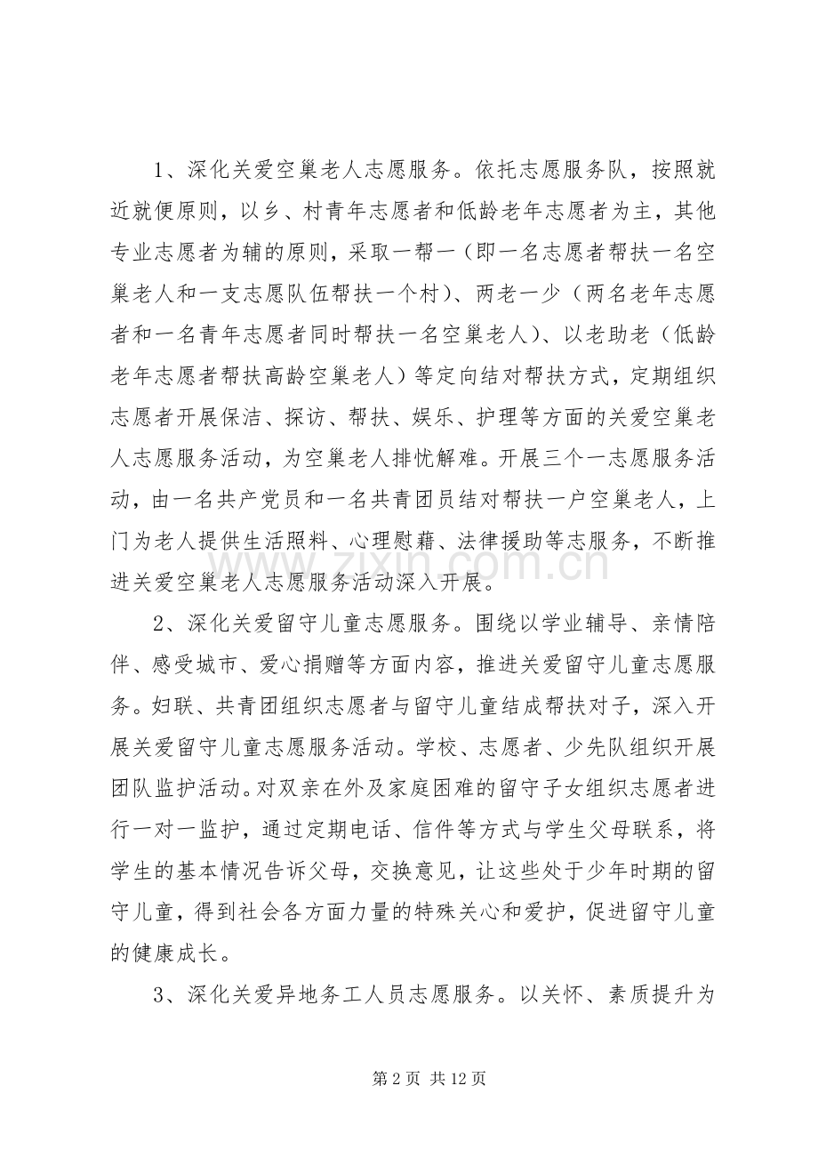 乡镇学雷锋志愿服务队活动实施方案.docx_第2页