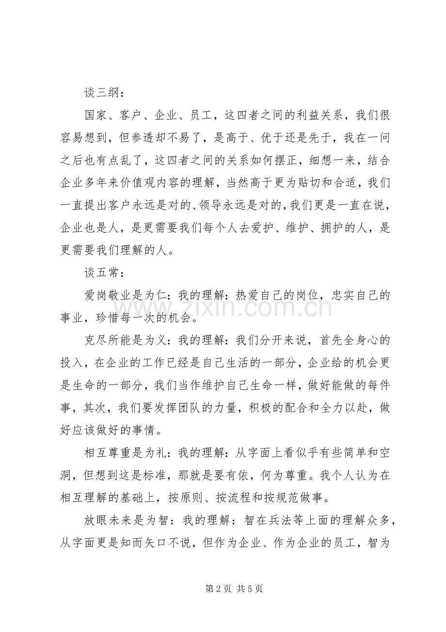 有关企业的演讲稿3篇.docx_第2页