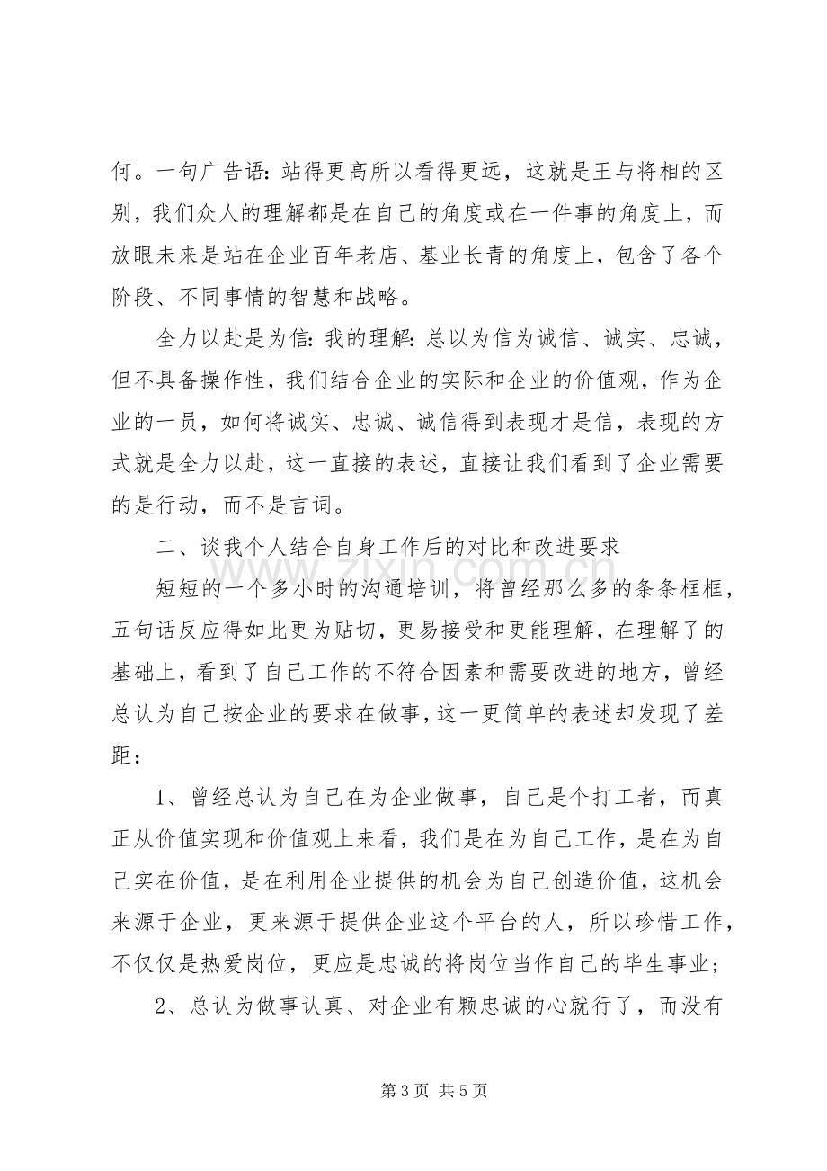 有关企业的演讲稿3篇.docx_第3页