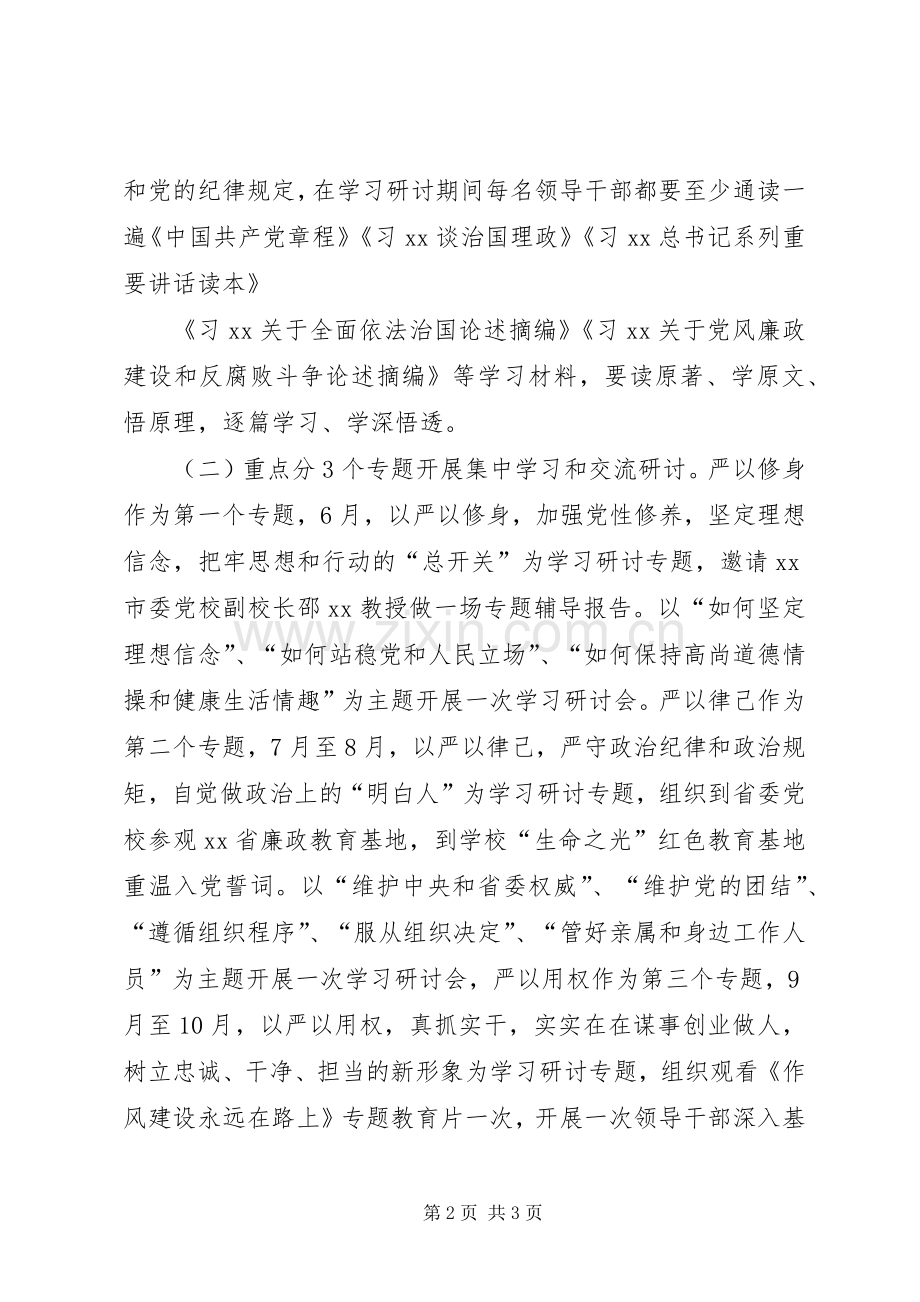 大学“三严三实”专题学习研讨工作实施方案模板.docx_第2页