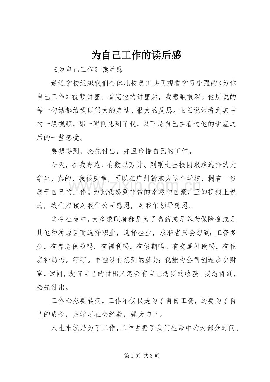 为自己工作的读后感 .docx_第1页