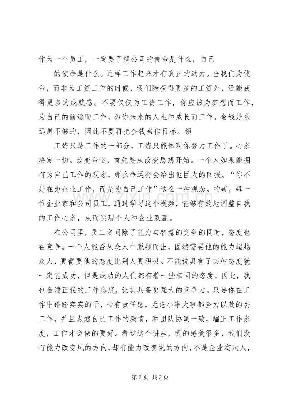 为自己工作的读后感 .docx_第2页