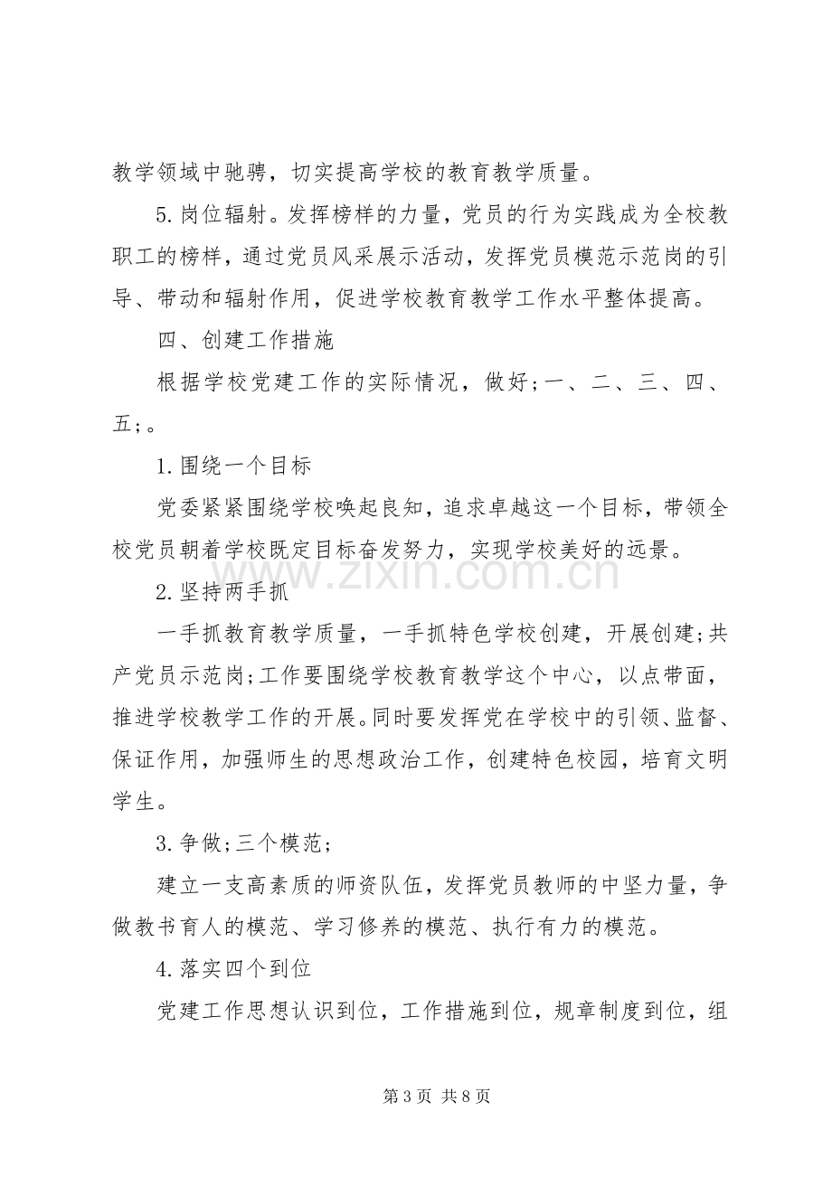 姚余中学创建共产党员示范岗方案.docx_第3页