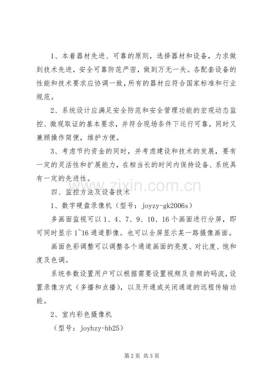 医院监控系统实施方案 .docx_第2页