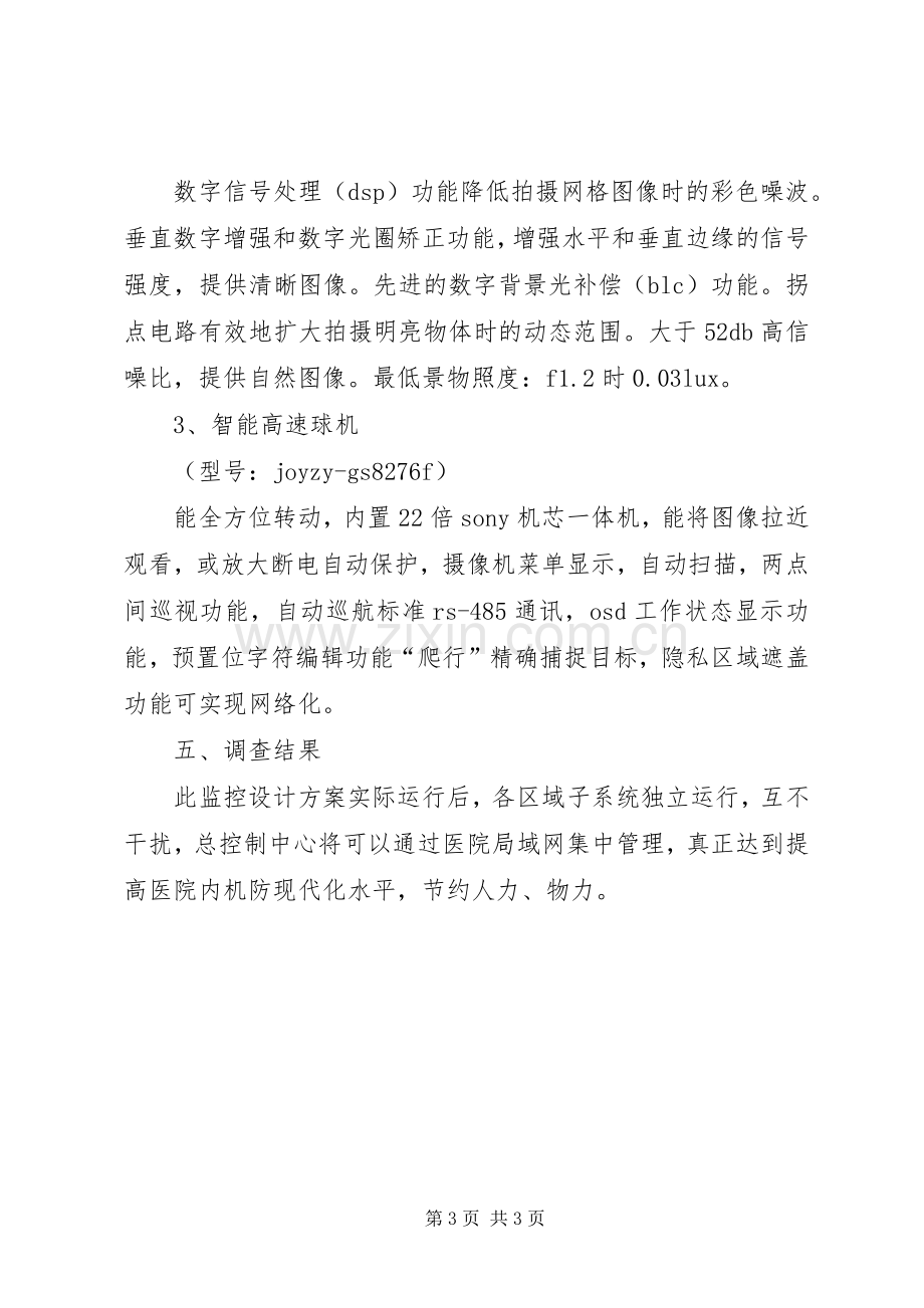 医院监控系统实施方案 .docx_第3页