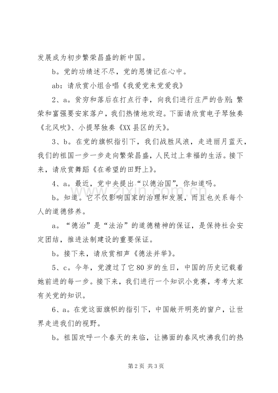 党在我心中活动实施方案.docx_第2页