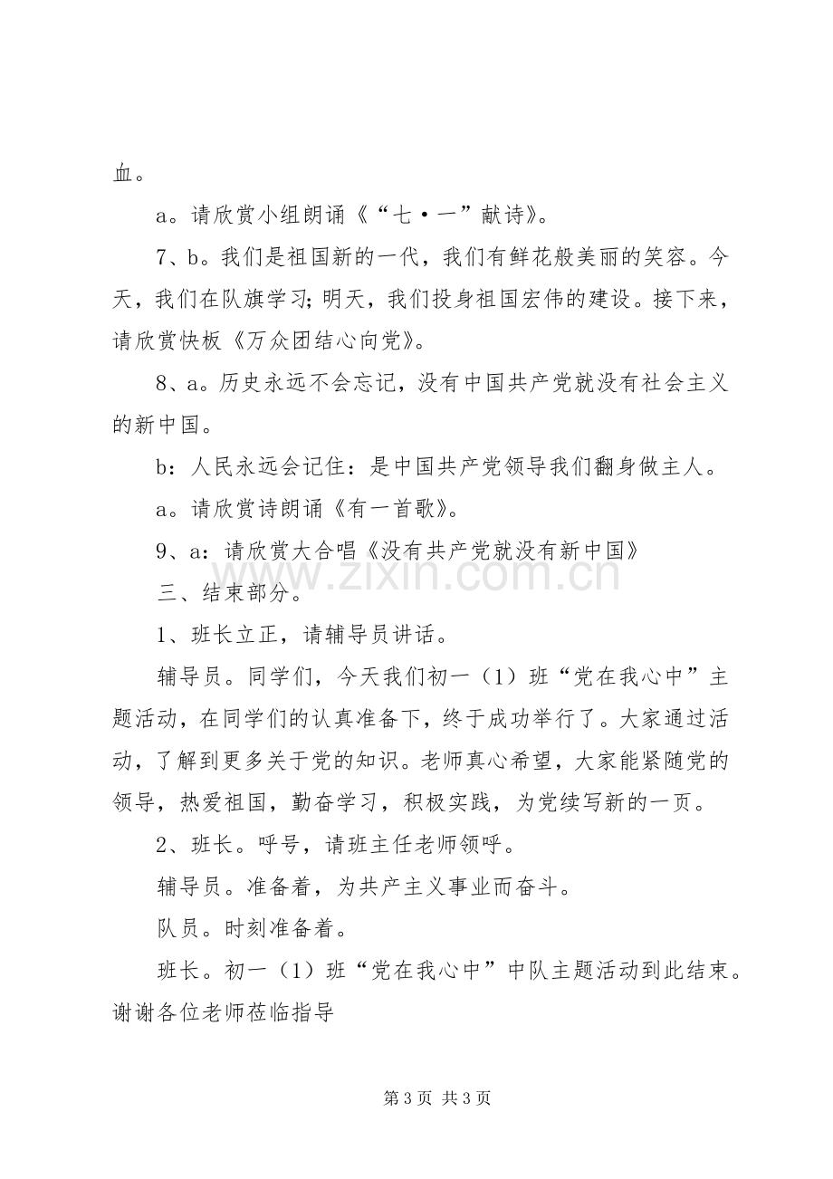 党在我心中活动实施方案.docx_第3页