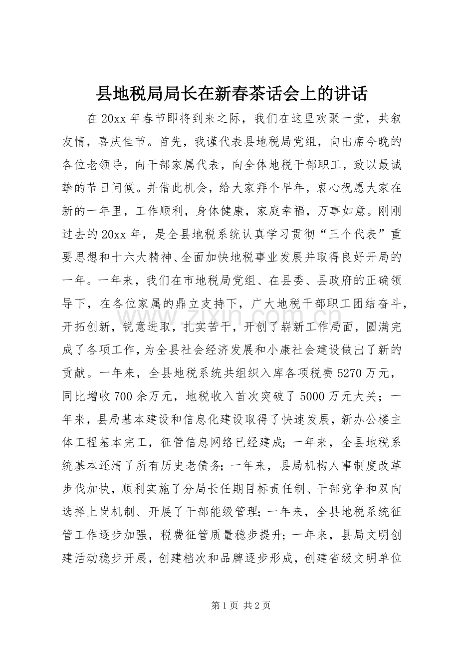 县地税局局长在新春茶话会上的讲话.docx_第1页