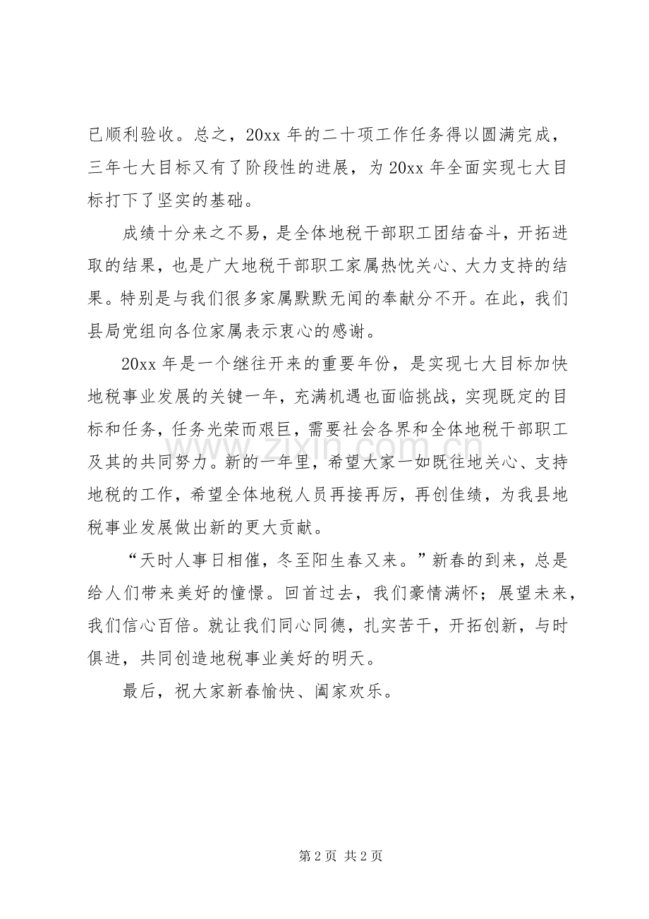 县地税局局长在新春茶话会上的讲话.docx_第2页