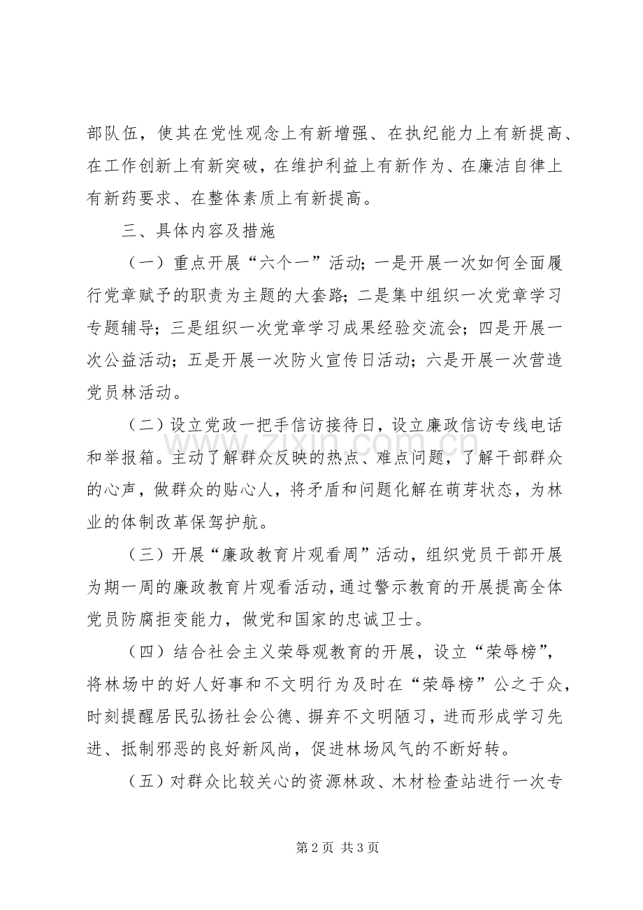 主题实践活动方案.docx_第2页