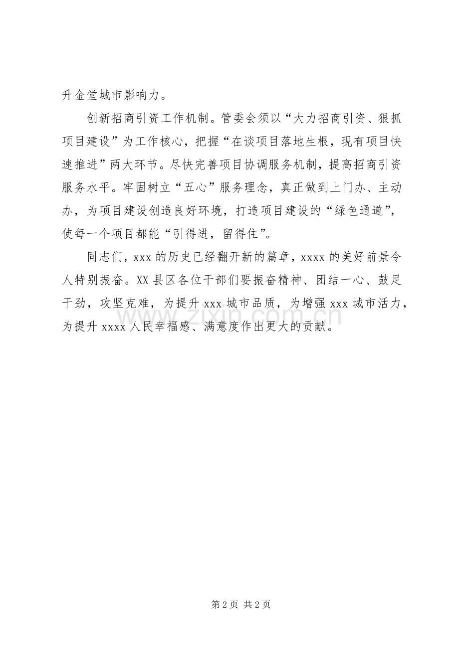 管委会揭牌仪式发言稿.docx_第2页