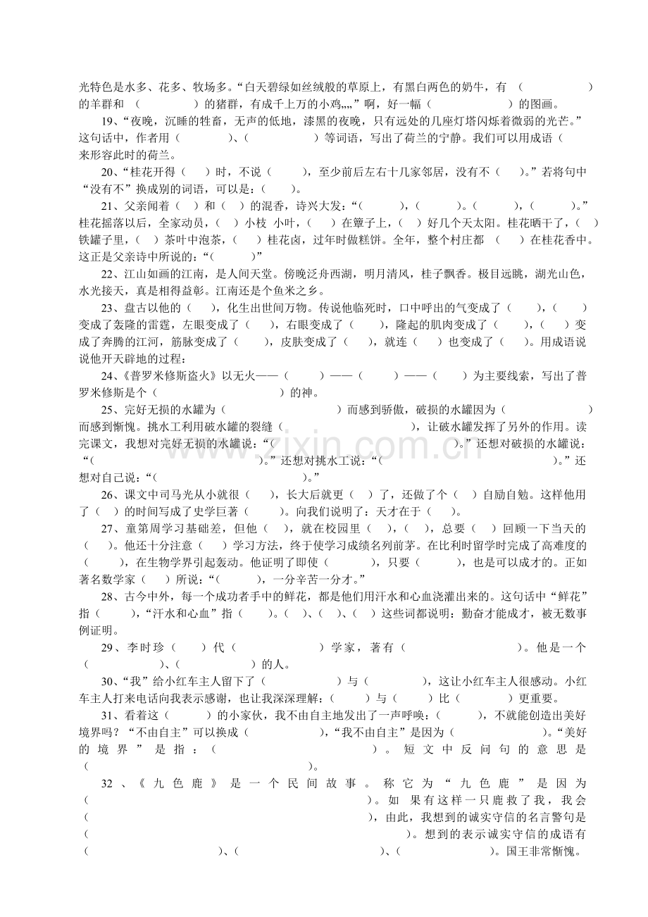 四年级语文期末课文内容总复习.doc_第2页