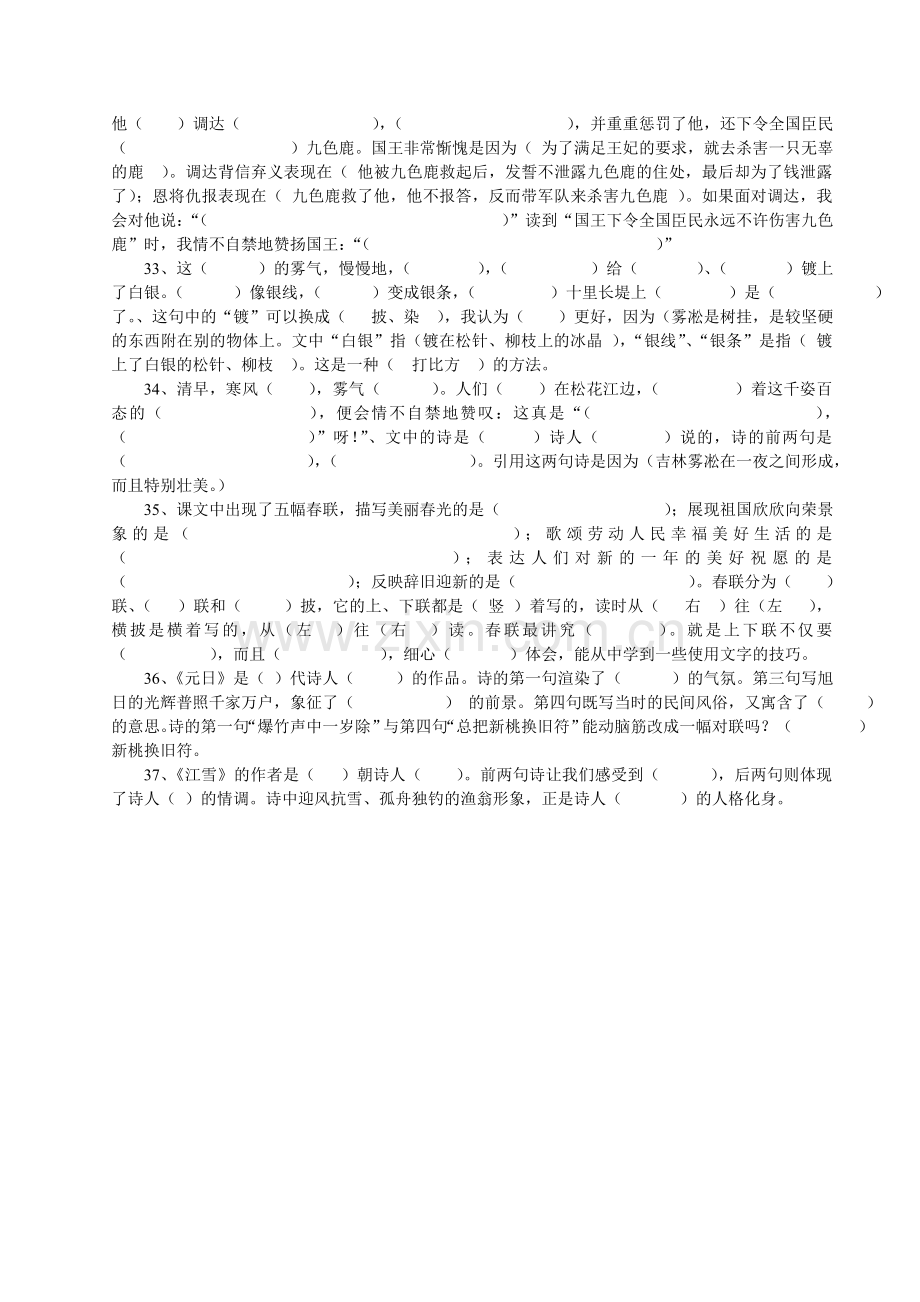 四年级语文期末课文内容总复习.doc_第3页