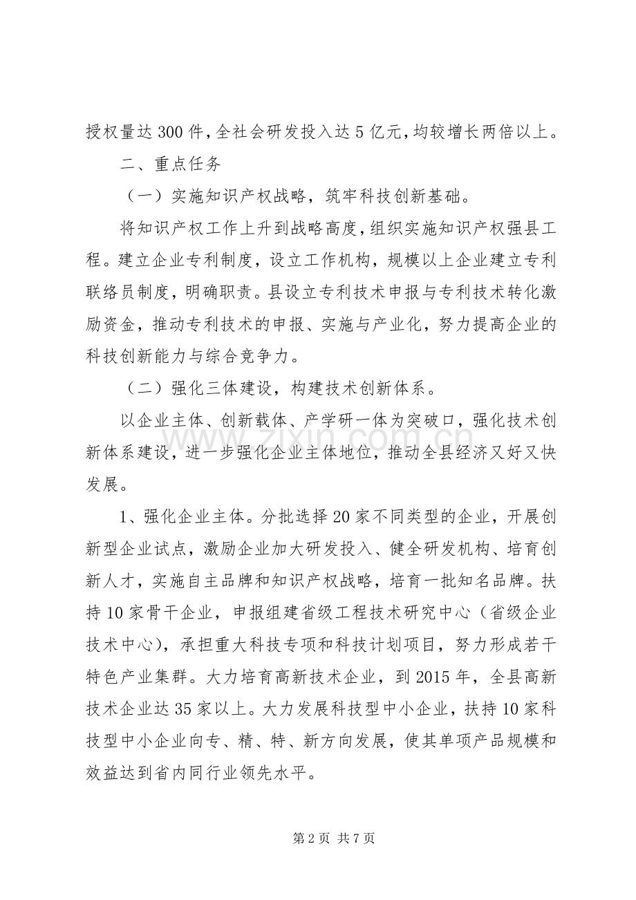 县区落实国家技术创新工程试点实施方案.docx_第2页