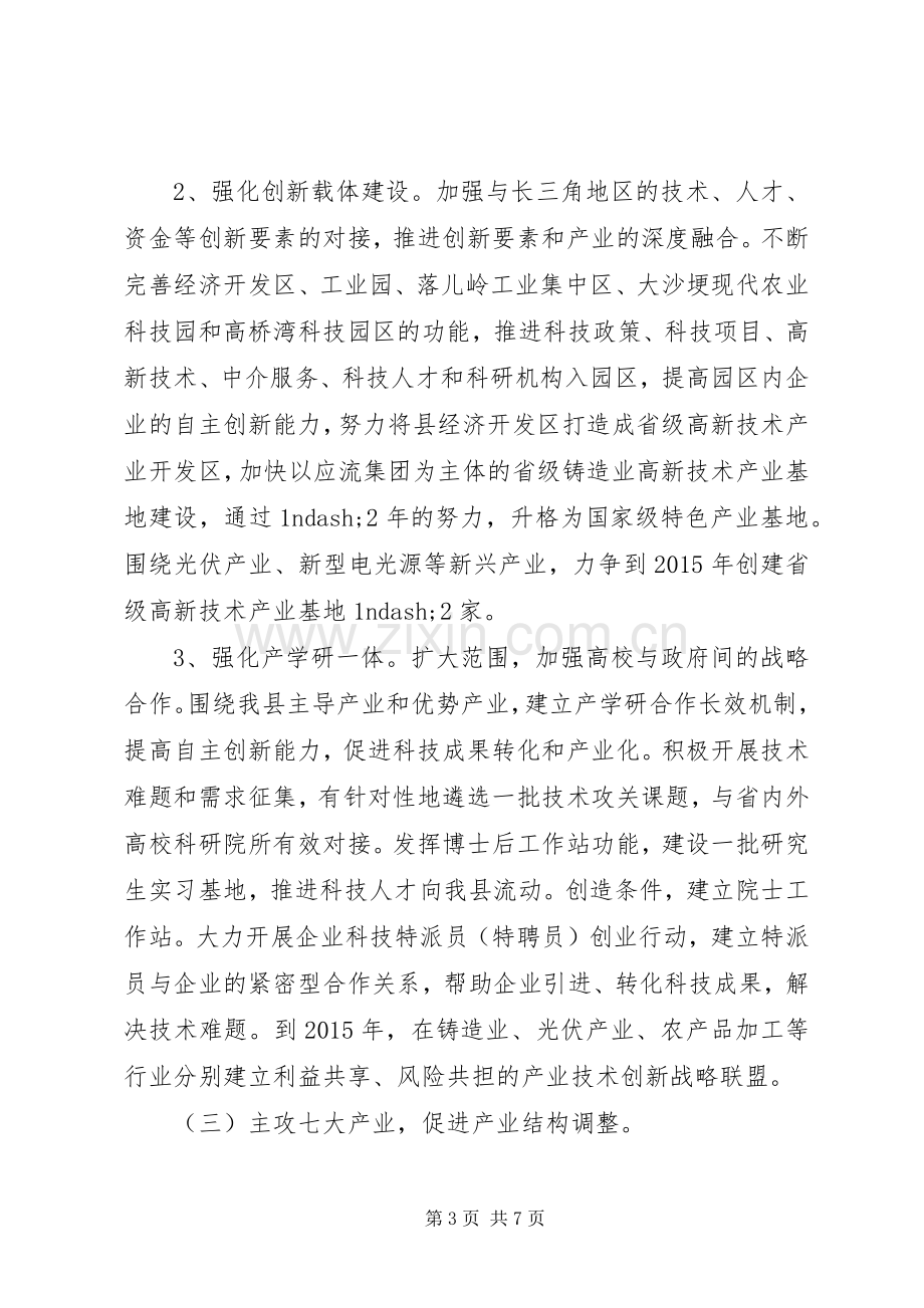 县区落实国家技术创新工程试点实施方案.docx_第3页