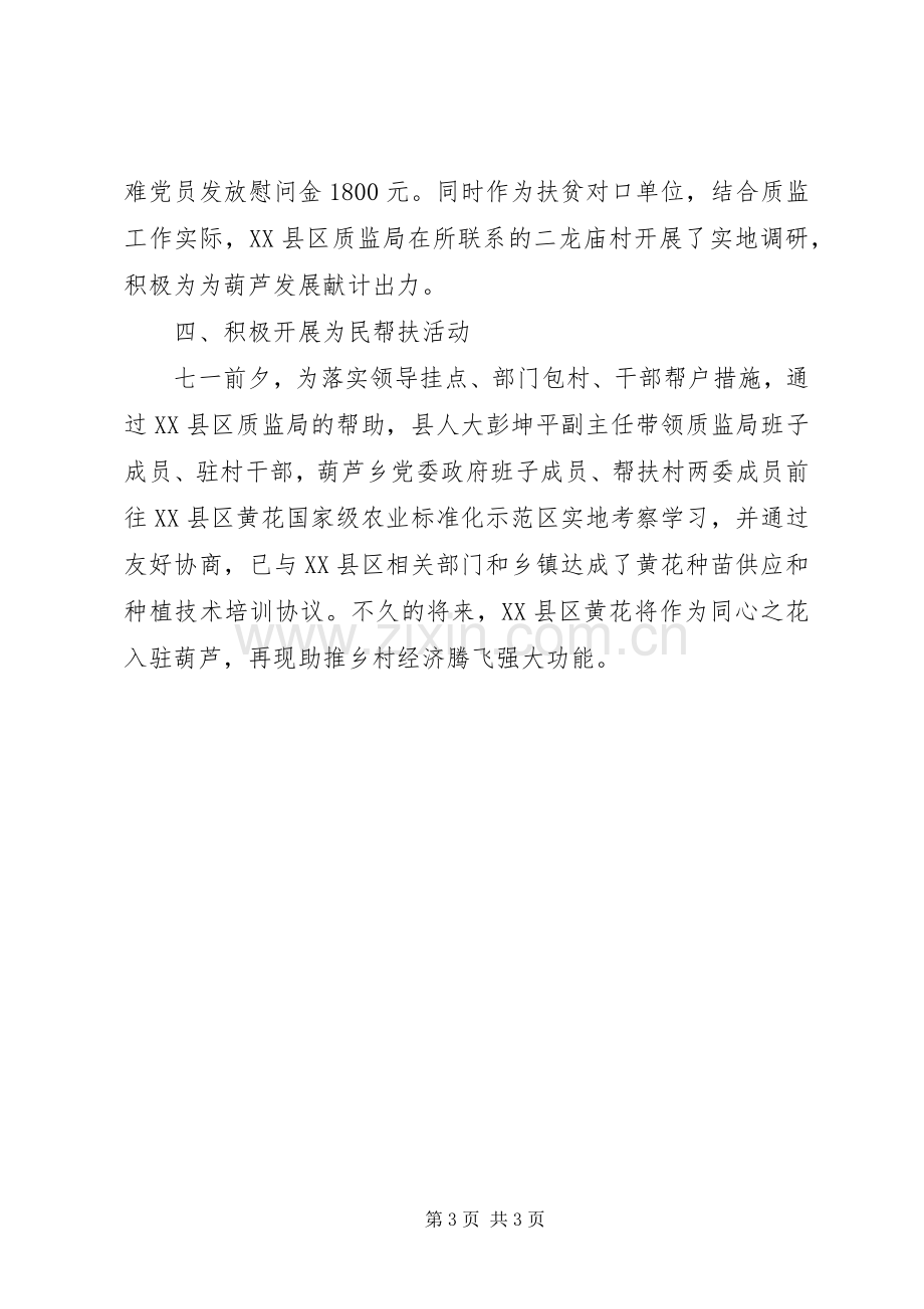 XX年质监局庆七一建党活动实施方案.docx_第3页