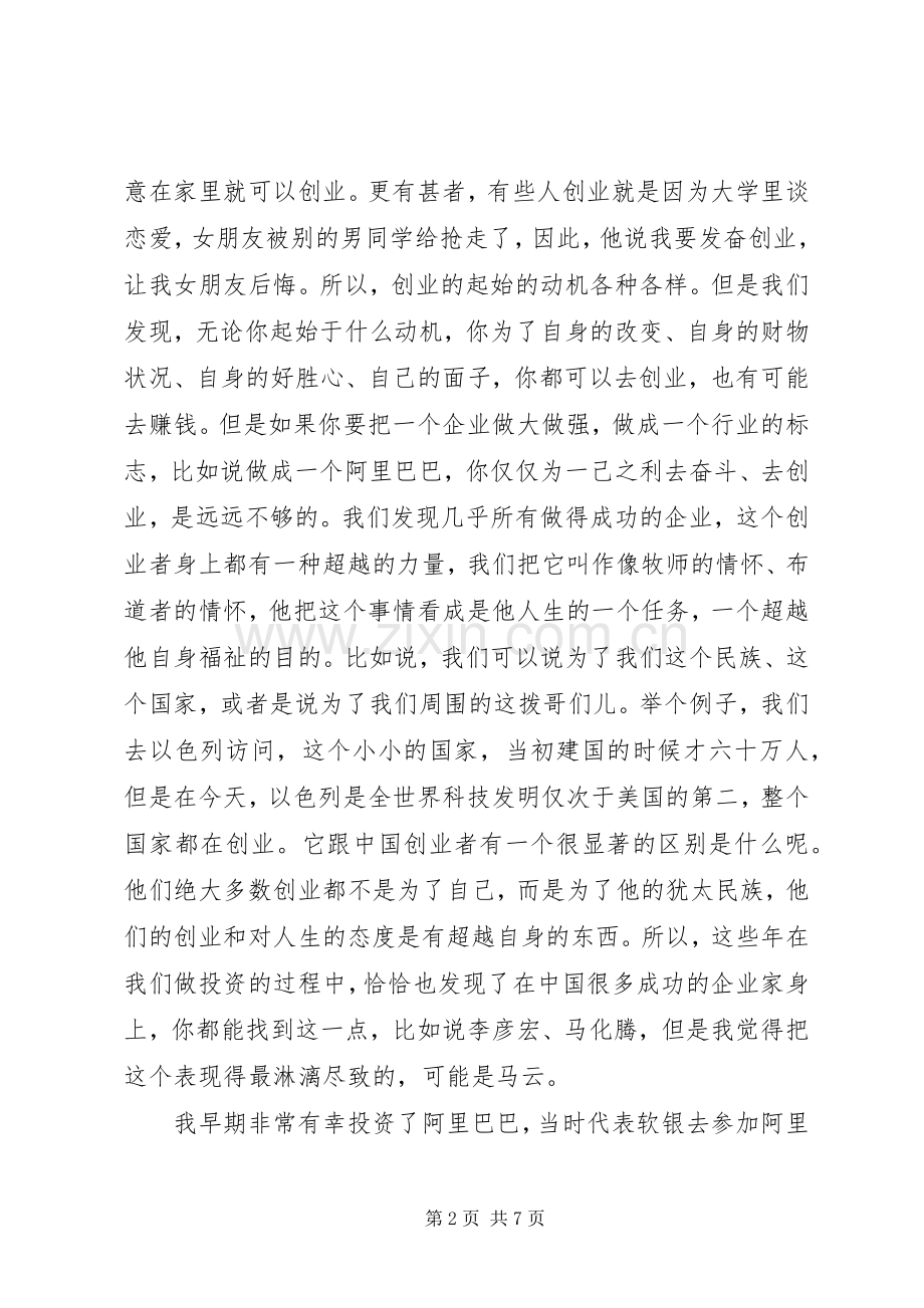 阎焱开讲啦演讲稿：做一个勇敢的理想主义者[5篇].docx_第2页