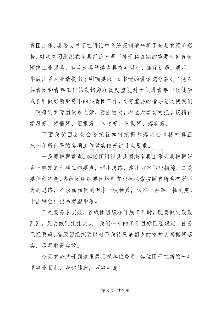 共青团表彰大会主持词.docx_第3页