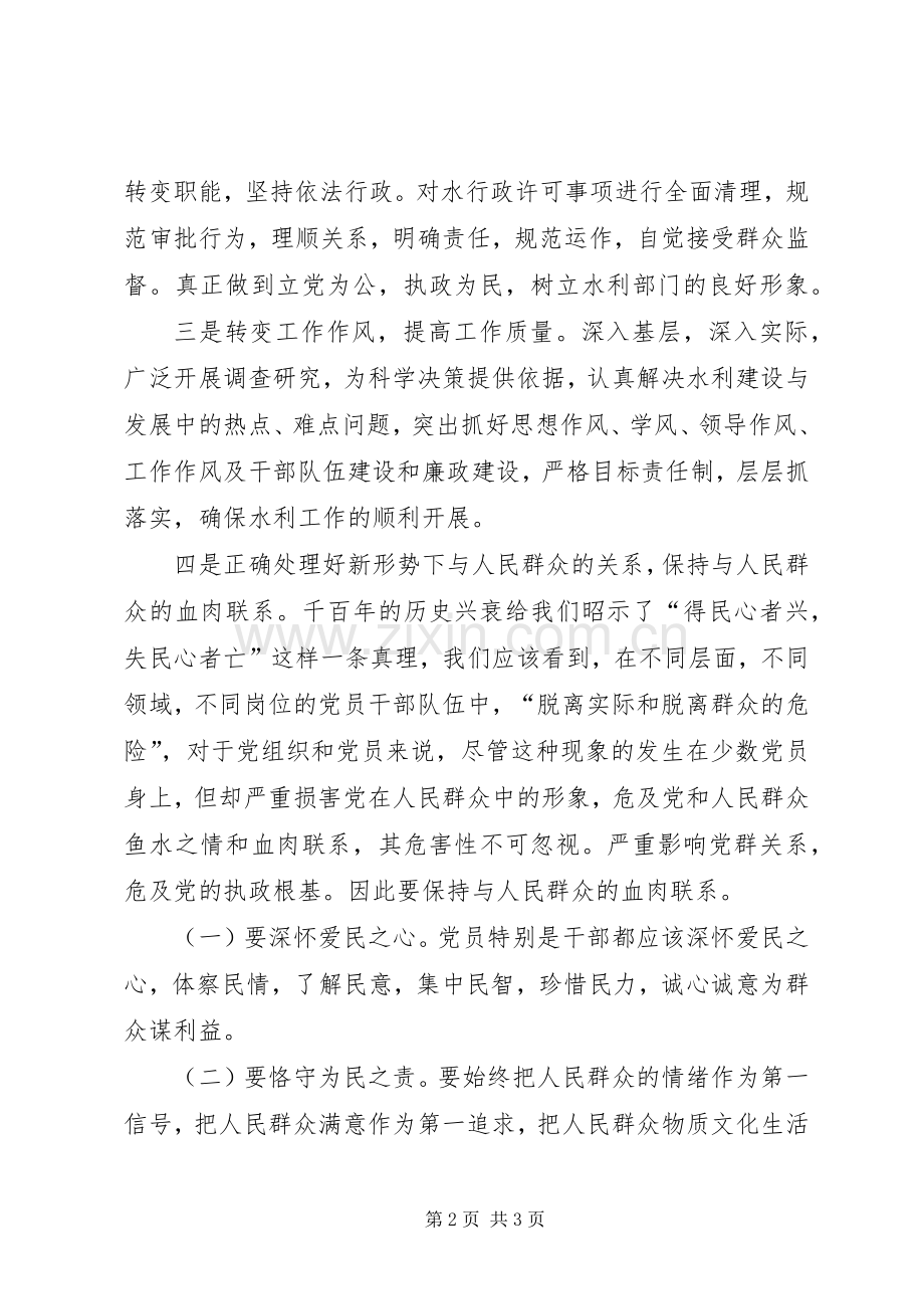 水利局转变领导方式调研会发言提纲.docx_第2页