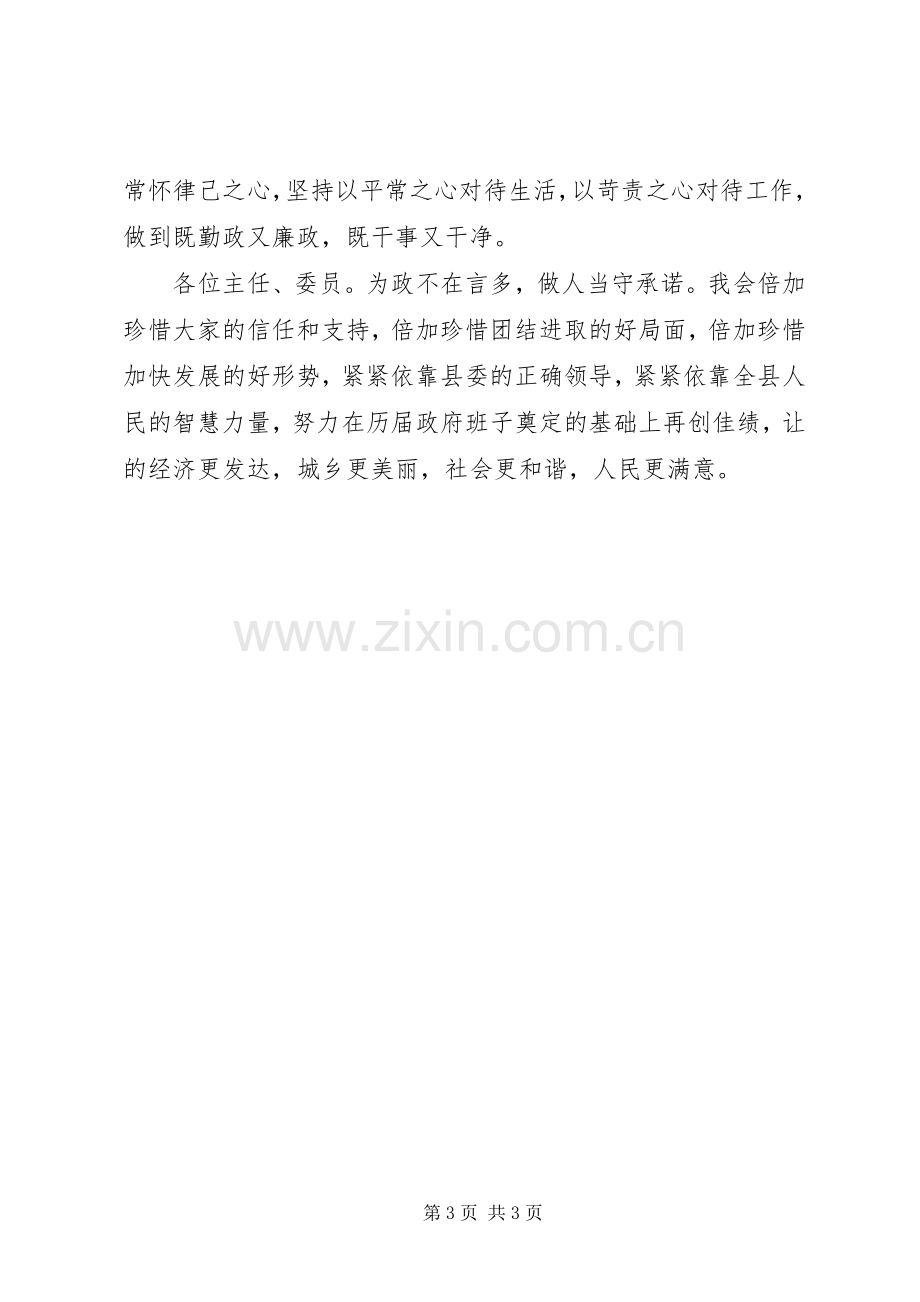 县长在人大表态会发言.docx_第3页